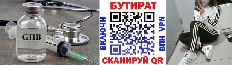 БУТИРАТ вода  Щучье 